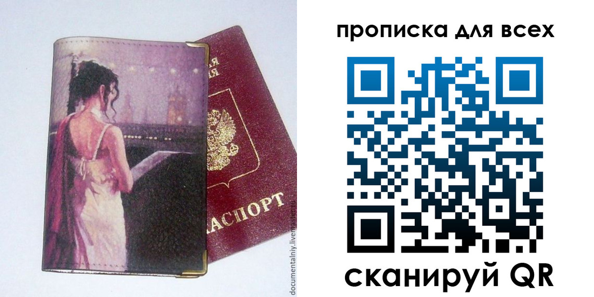 прописка для работы в Хадыженске