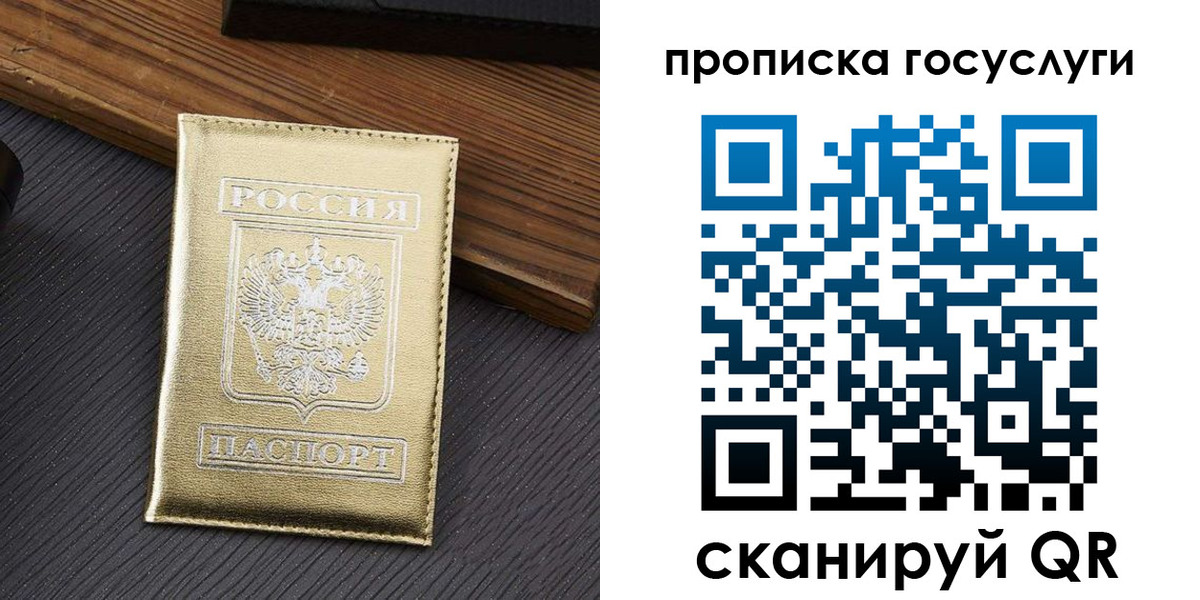 прописка 2025 в Хадыженске