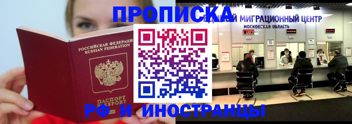 прописка иностранных граждан в Хадыженске