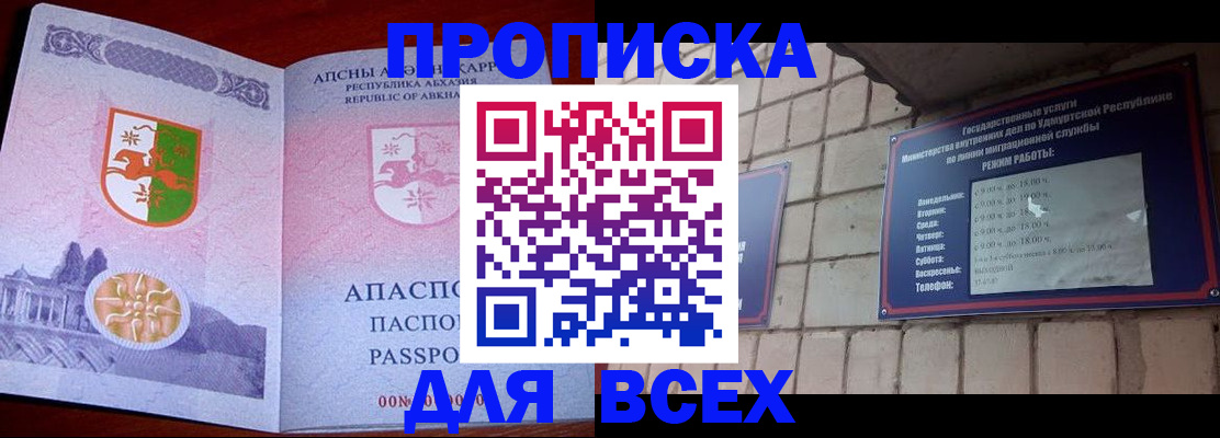 купить прописку в Хадыженске