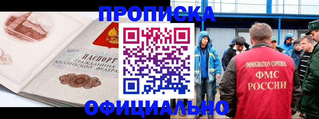 прописка в квартире в Хадыженске