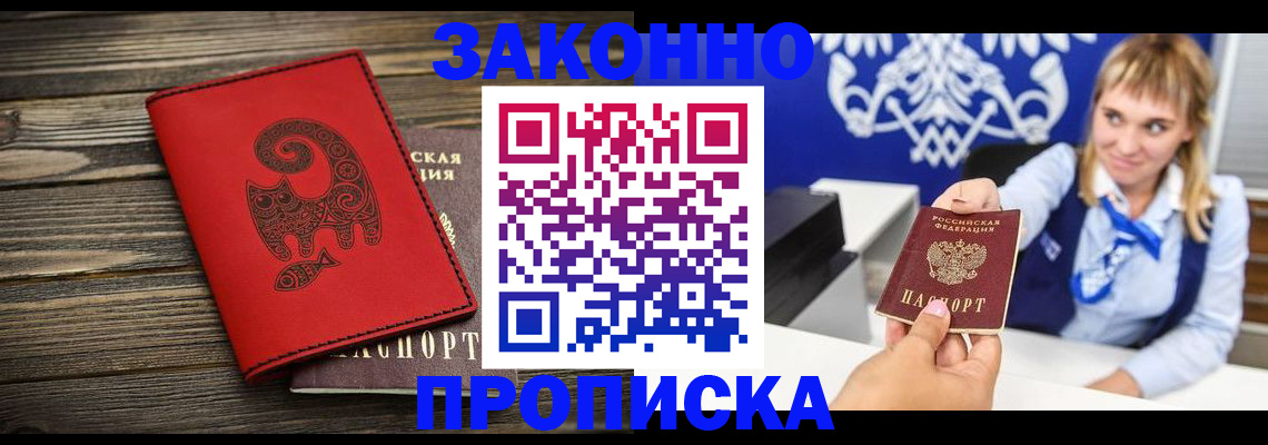 регистрация в Хадыженске